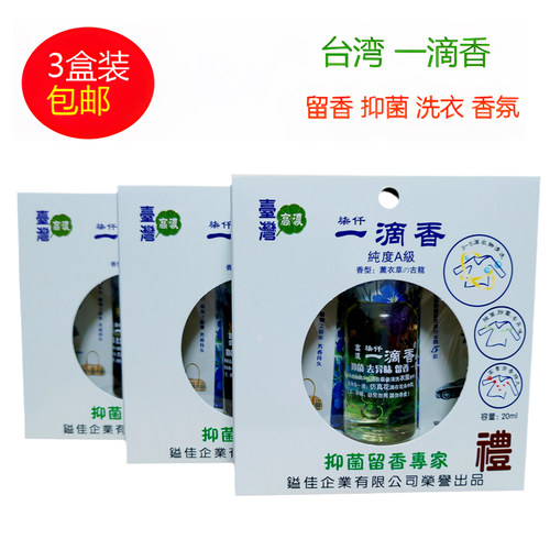 台湾高浓一滴香香水正品包邮