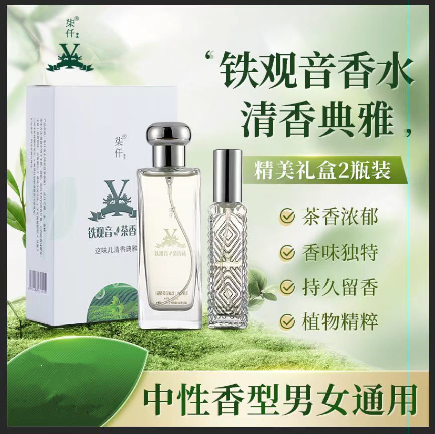 柒仟2瓶装铁观音茶香味