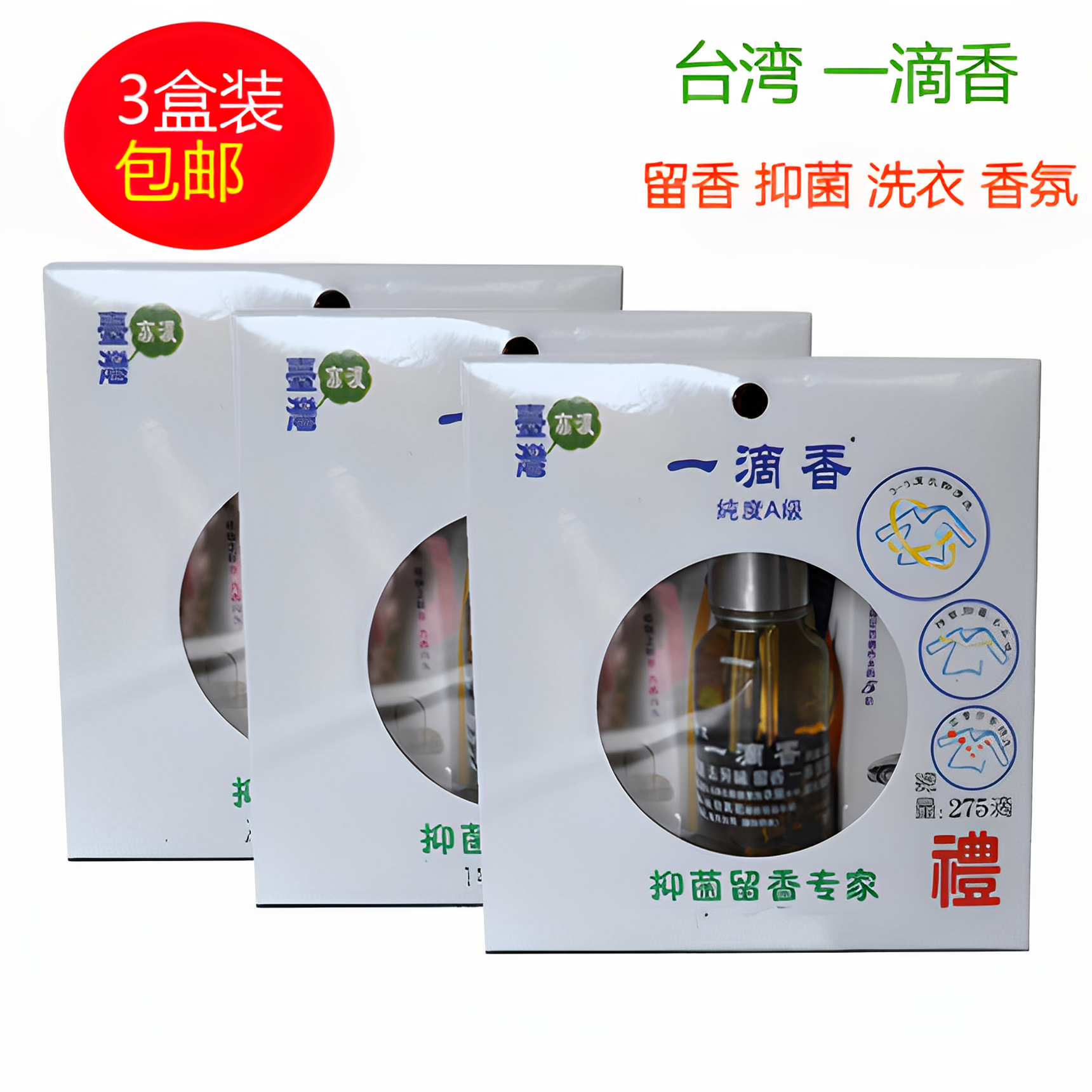 台湾高浓一滴香香水正品包邮