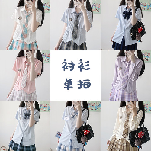 瞳福掌柜原创JK制服所有衬衫单拍合集 学院风学生网红拍照上衣