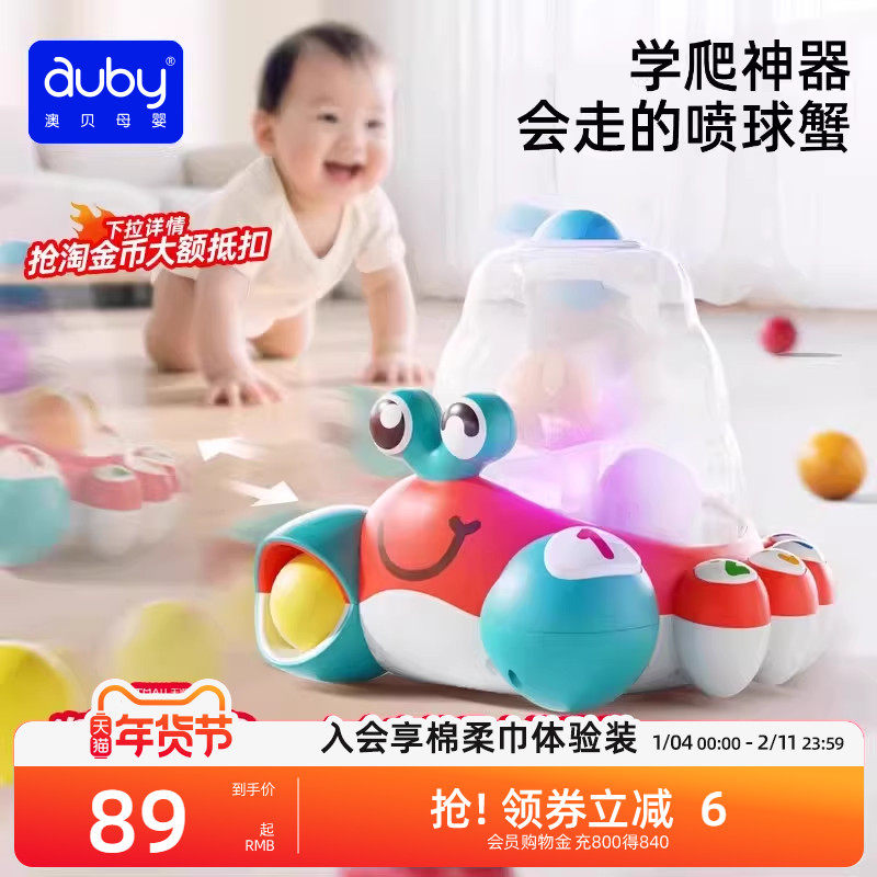 澳贝数字认知蟹婴儿玩具螃蟹8月龄益智早教小孩宝宝爬行儿童训练
