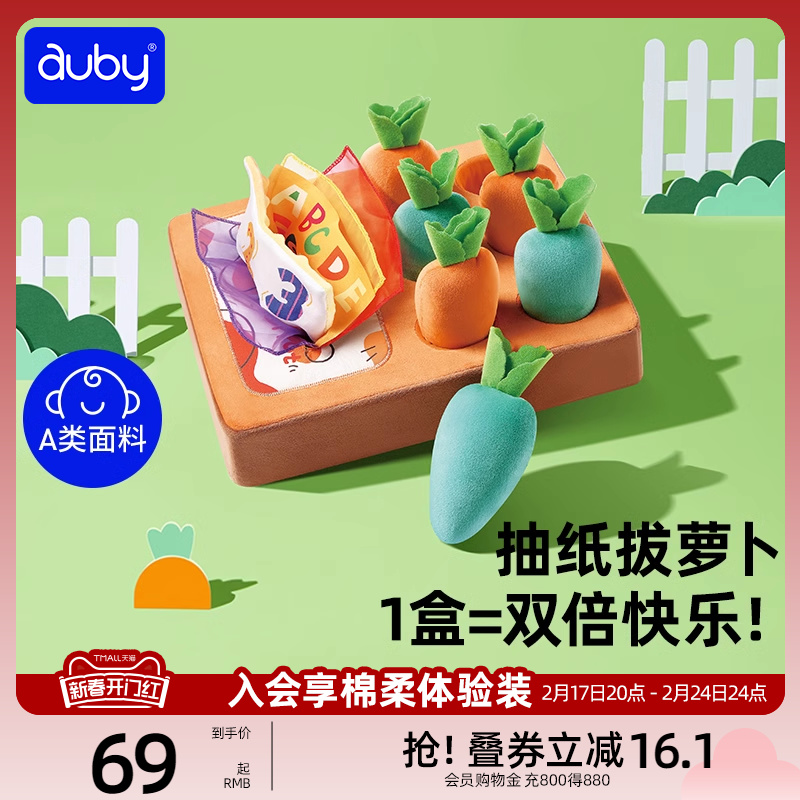 澳贝拔萝卜婴儿玩具抽抽乐六个月宝宝仿真布抽纸6月龄0一1岁抽纸9