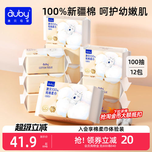 澳贝棉柔巾婴儿手口专用80抽