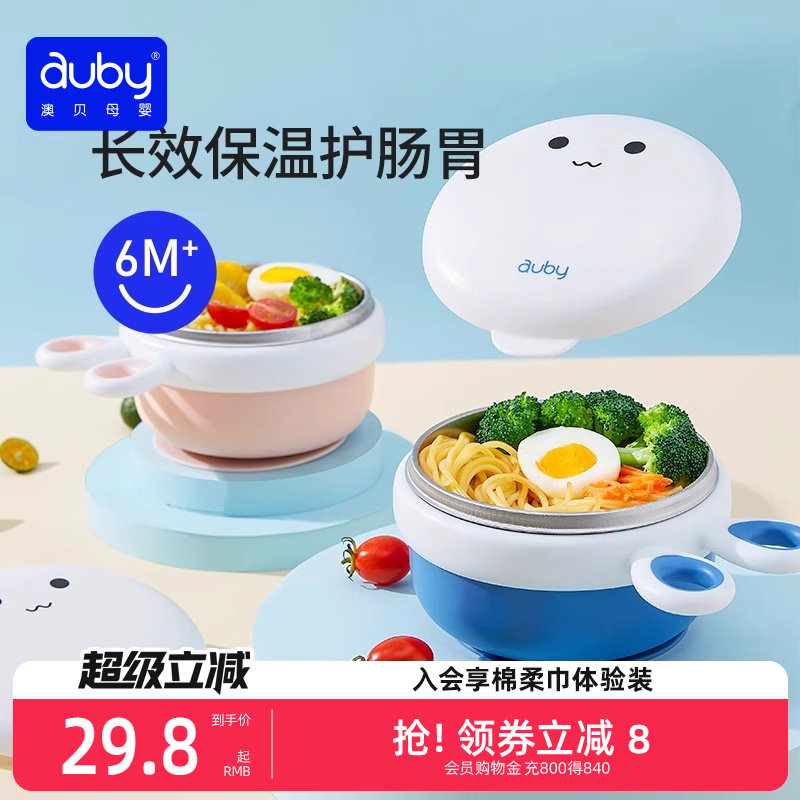 澳贝注水保温碗儿童副食品碗婴幼儿餐具宝宝恒温米糊碗可拆洗不锈