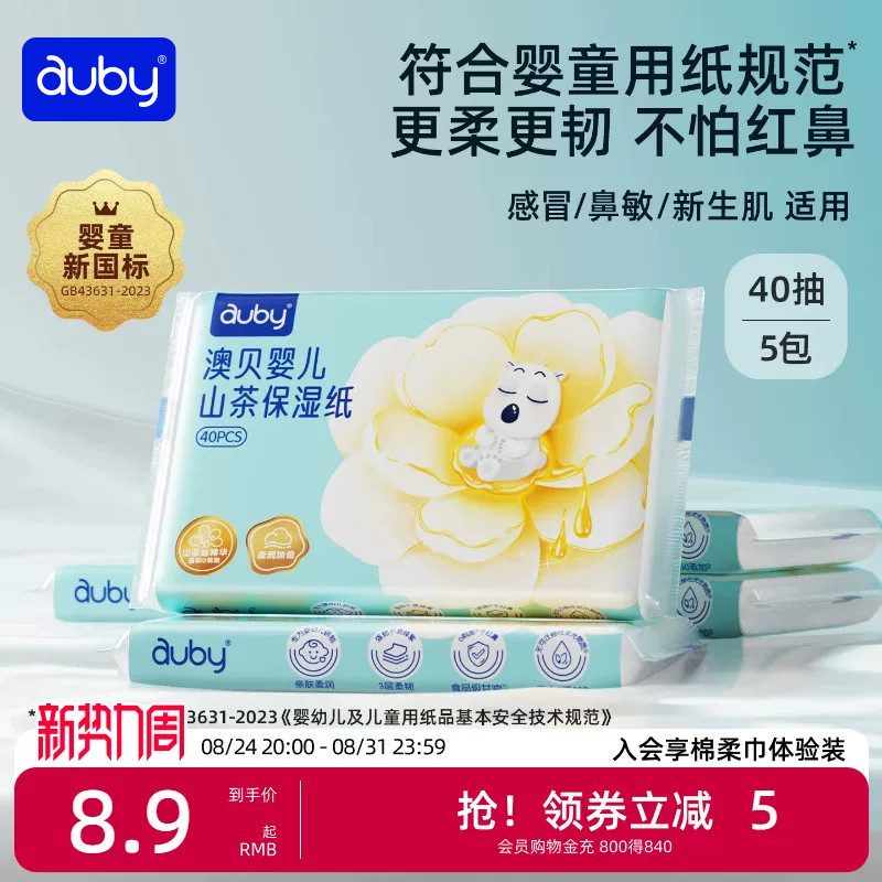 澳贝乳霜纸40抽5包2.9元 - 86线报