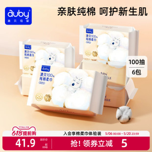 澳贝纯棉柔巾100%棉一次性婴儿干湿两用巾宝宝手口屁专用100抽