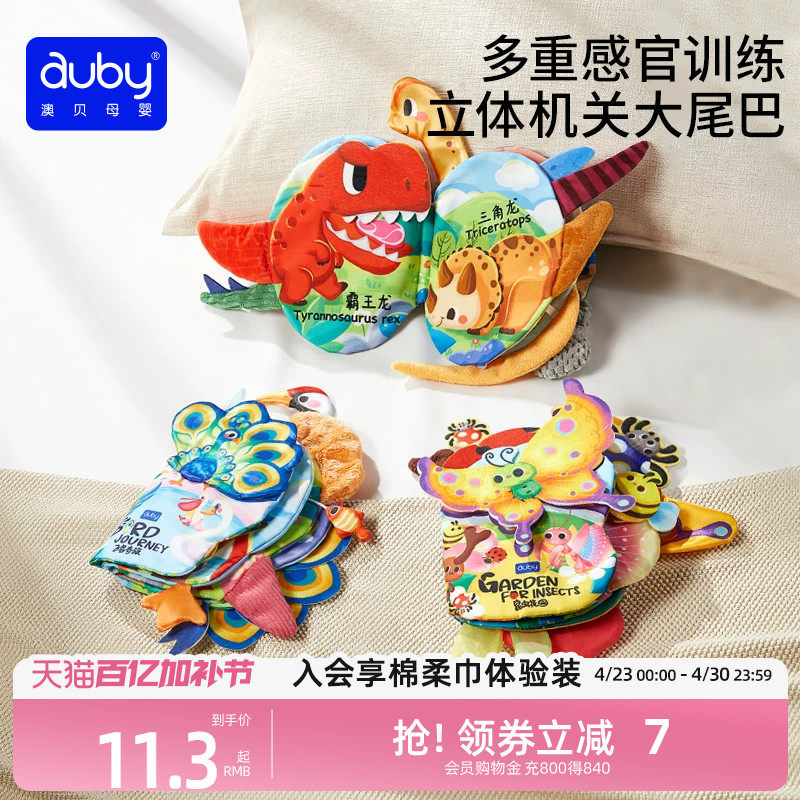 澳贝尾巴布书婴儿可啃咬撕撕书宝宝早教益智玩具启蒙生日周岁礼物