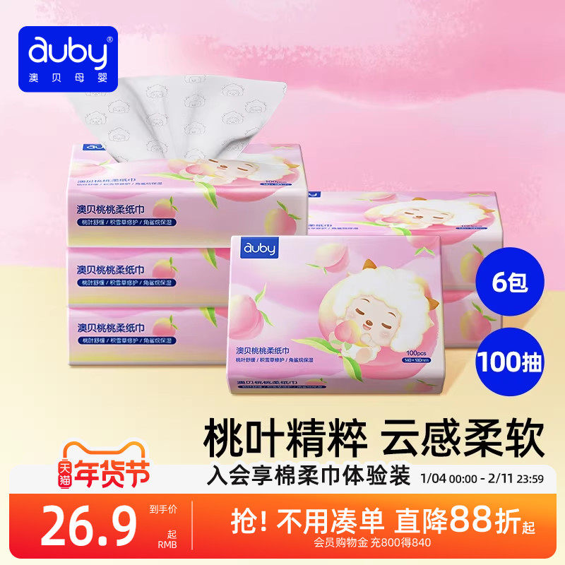澳贝婴儿柔纸巾云柔巾新生儿宝宝专用婴儿面巾纸初生宝宝保湿抽纸,婴童用品,婴童乳霜纸,淘宝优惠券,粉丝福利购,淘宝优惠卷