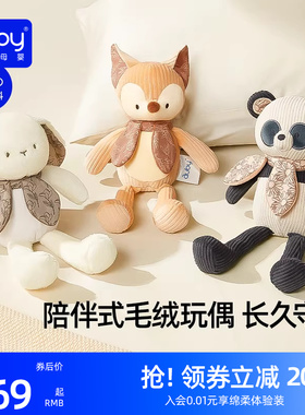 澳贝安抚兔子玩偶毛绒婴儿玩具小狐狸公仔礼盒送女生花伴玩偶熊猫