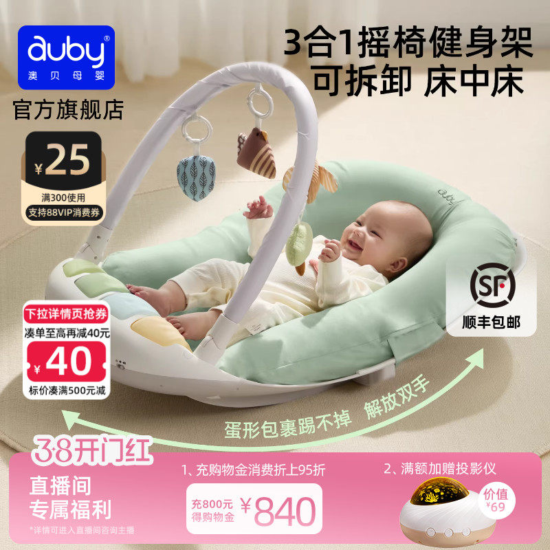 澳贝床中床健身架婴儿脚踏钢琴新生儿礼盒宝宝玩具婴幼儿见面礼物