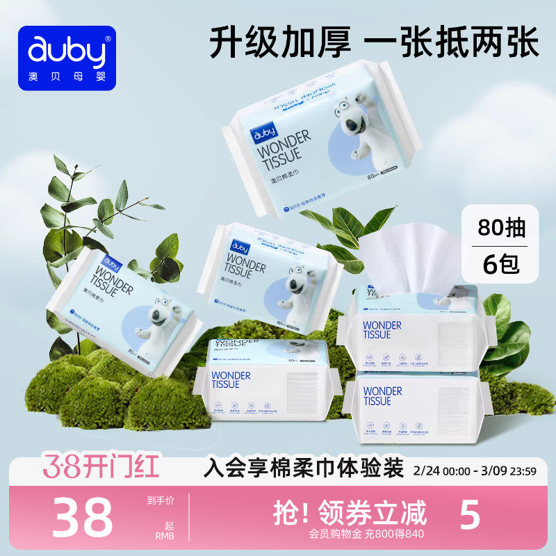 澳贝婴儿干湿两用绵柔巾棉柔新生儿手口屁专用洗脸卸妆巾宝宝 - 淘宝联盟商品