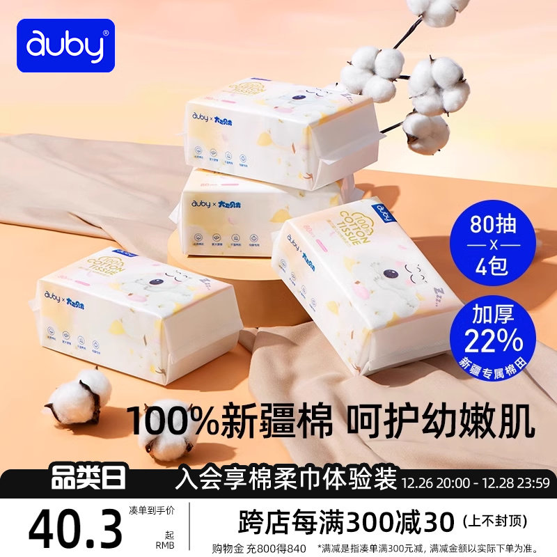 澳贝纯棉一次性棉柔巾婴儿干湿两用巾手口专用宝宝擦屁80抽*4包