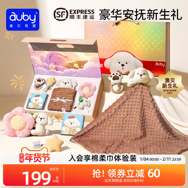 澳贝奶油小狗宝宝玩具礼盒新生儿见面礼婴儿满月安抚套装新年礼物,玩具/童车/益智/积木/模型,摇铃,淘宝优惠券,粉丝福利购,淘宝优惠卷