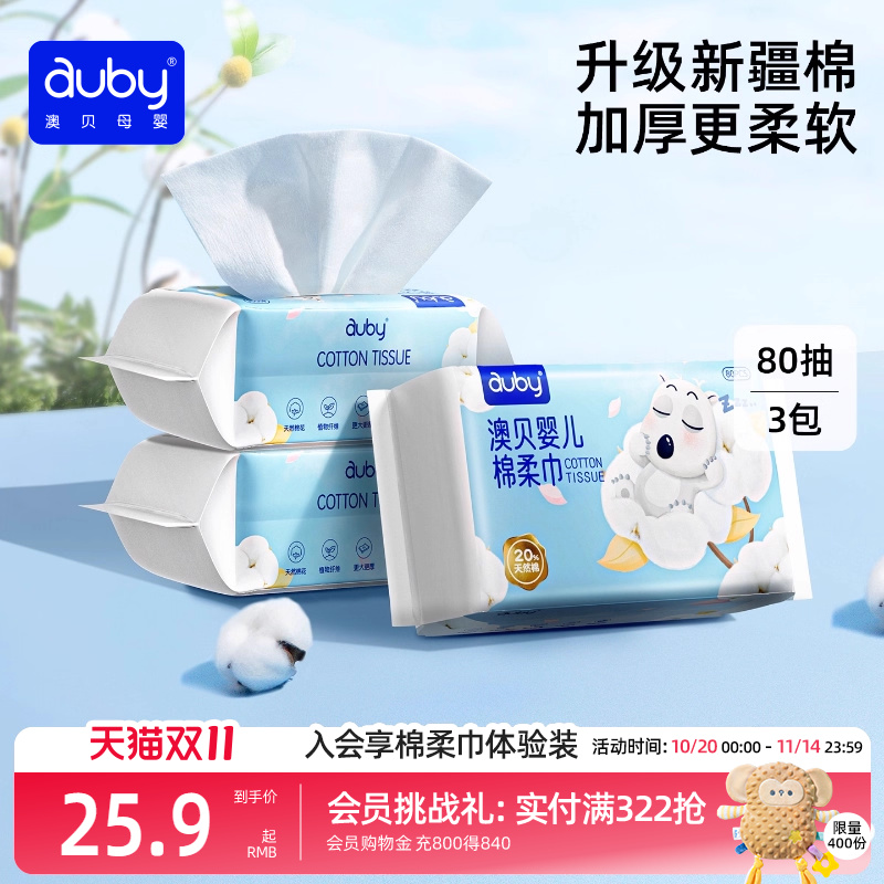 澳贝婴儿棉柔巾干湿两用一次性洗脸巾新生宝宝手口专用擦屁柔纸巾