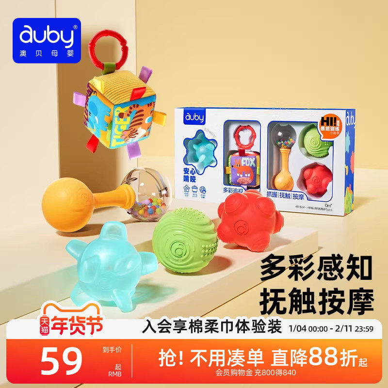澳贝婴儿抚触球婴儿感统训练玩具触感球新生的儿见面礼盒触摸球,玩具/童车/益智/积木/模型,婴儿手抓球,淘宝优惠券,粉丝福利购,淘宝优惠卷