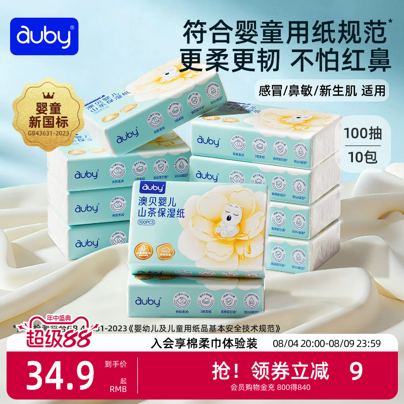 澳贝山茶乳霜纸云柔巾新生婴儿专用宝宝保湿柔纸巾超柔抽纸100抽