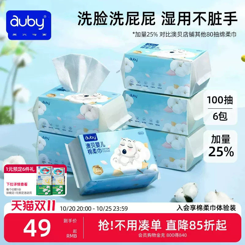 澳贝婴儿棉柔巾新生儿手口屁专用宝宝干湿两用巾抽取式洗脸巾