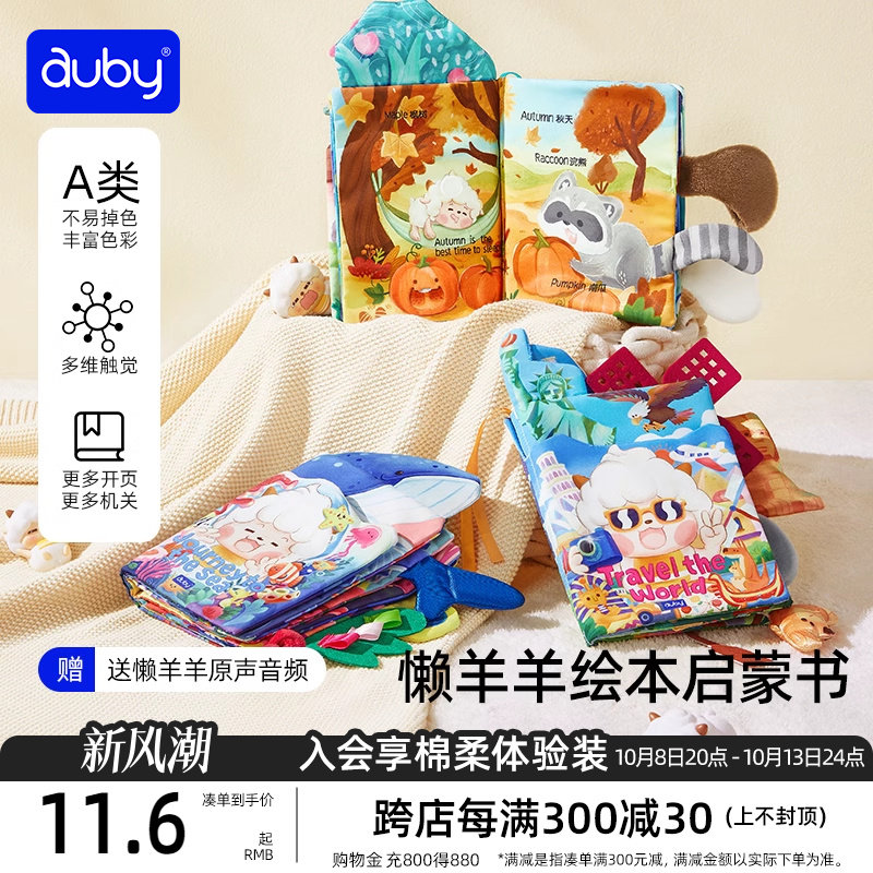 澳贝尾巴布书婴幼儿撕不烂可啃咬早教启蒙玩具书0—6月宝宝撕撕书