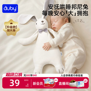 澳贝安抚巾兔新生婴儿安抚玩偶阿贝贝毛绒玩具A类宝宝哄睡神器