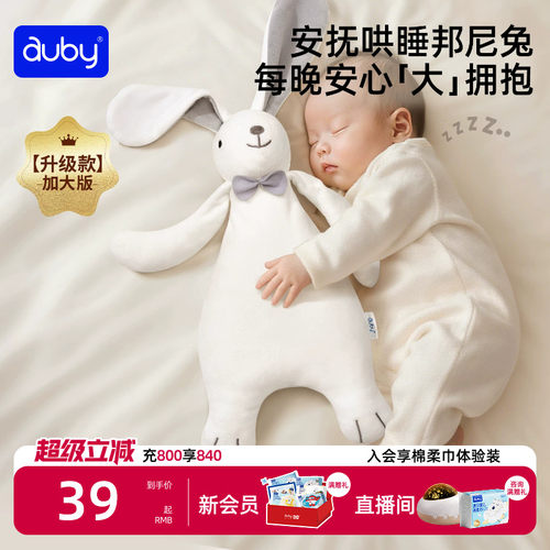 澳贝安抚兔加大款宝宝阿贝贝玩偶
