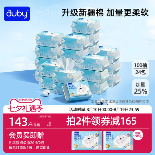 澳贝棉柔巾婴儿闭眼熊新生儿手口屁专用宝宝干湿两用巾24包洗脸巾