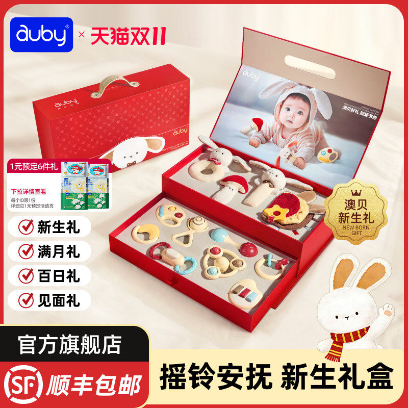 澳贝新生婴儿礼物实用婴儿见面礼宝宝满月礼物安抚玩具6摇铃礼盒