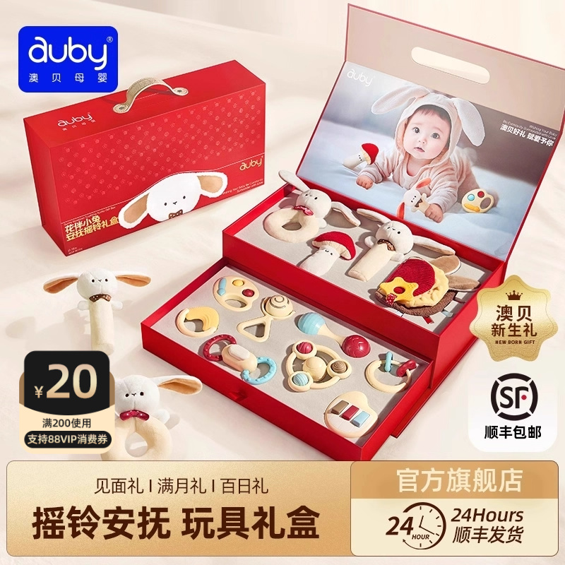 澳贝新生婴儿礼物实用婴儿见面礼宝宝满月礼物安抚玩具高档礼盒