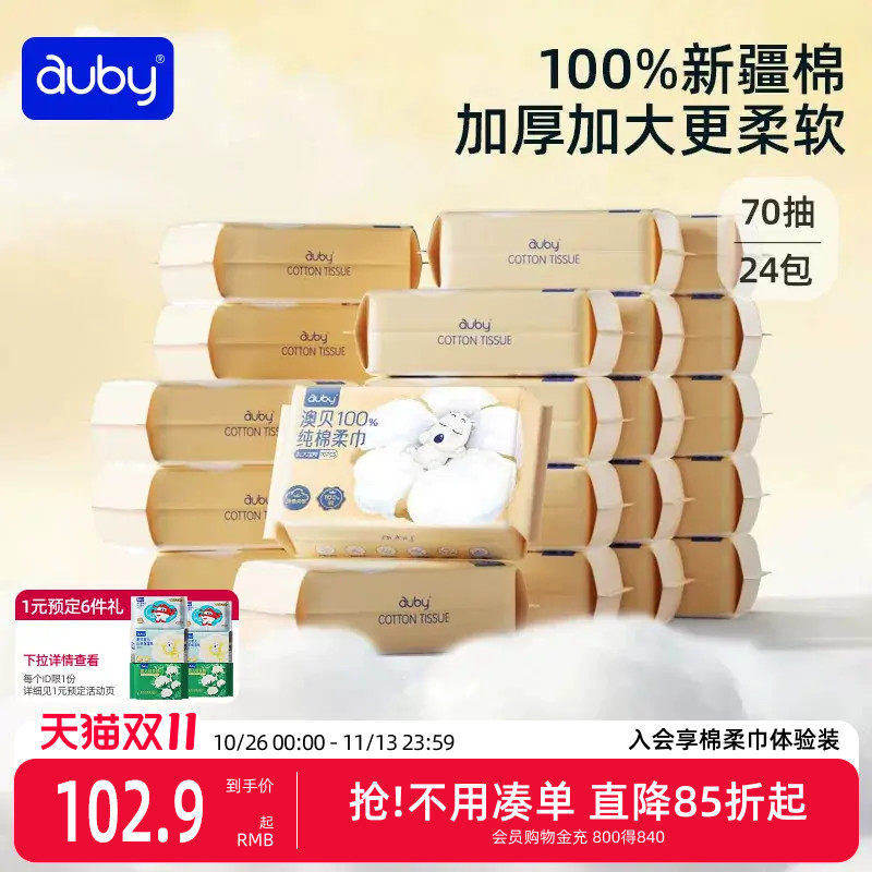 澳贝闭眼熊100%纯棉柔巾婴儿干湿两用巾手口专用一次性宝宝新生儿