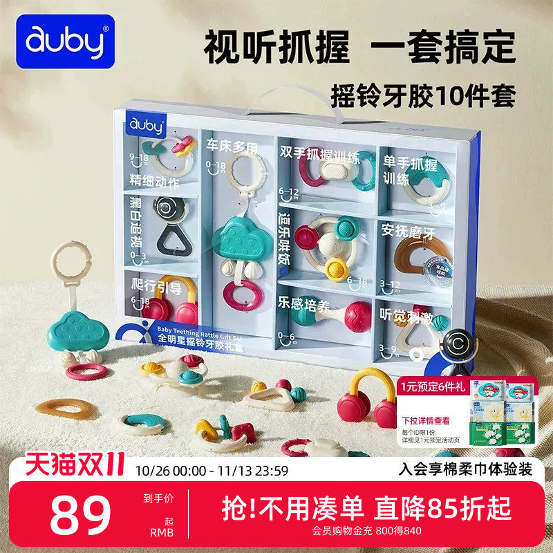 澳贝婴儿玩具新生礼盒摇铃牙胶抓握训练宝宝益智早教婴幼儿礼物