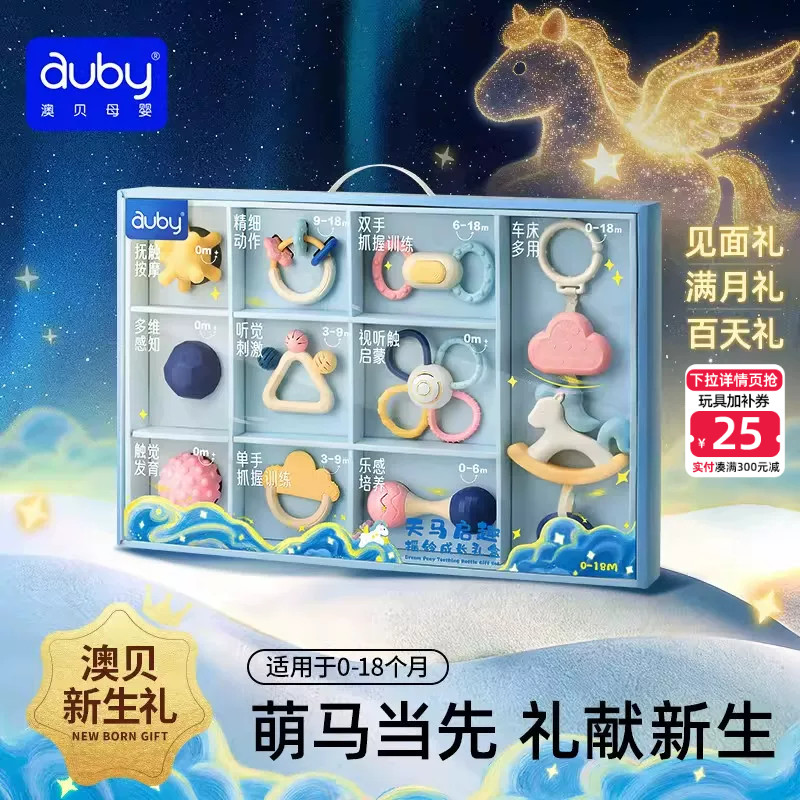 【马年限定】天马摇铃成长礼盒