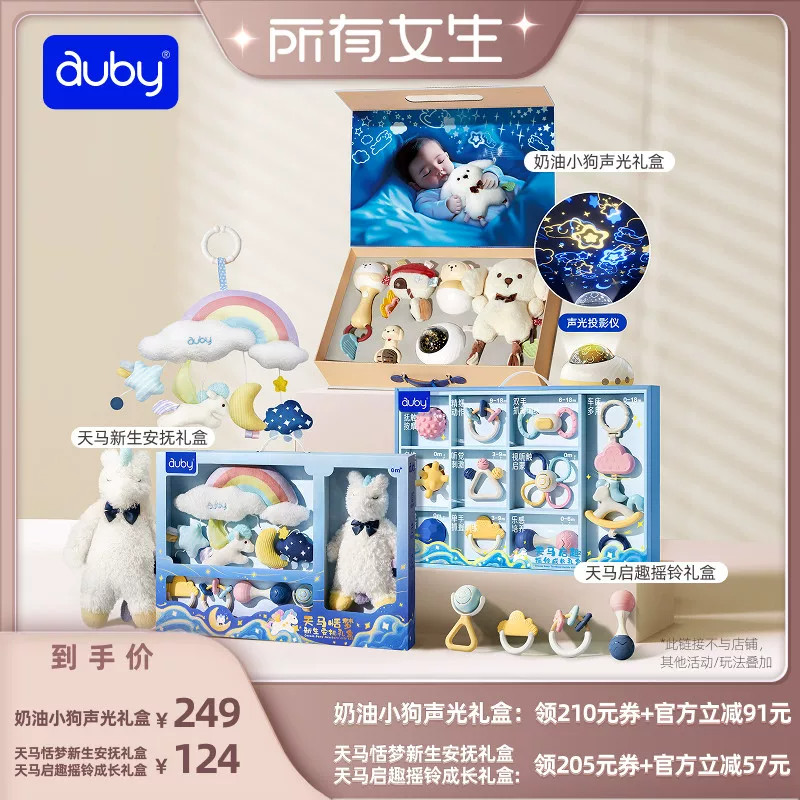 【马年限定】澳贝新生儿礼盒