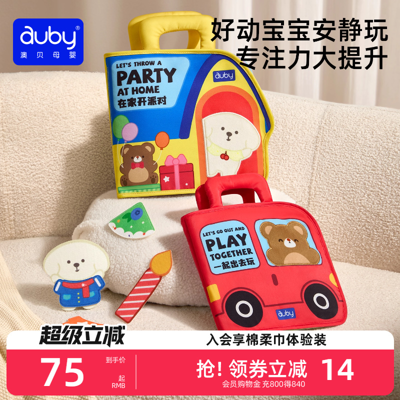 澳贝布书安静书撕撕书婴儿可啃咬忙碌书早教安抚玩具土豪书撕不烂