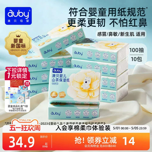 澳贝山茶乳霜纸云柔巾新生婴儿专用宝宝保湿柔纸巾超柔抽纸100抽 - 封面