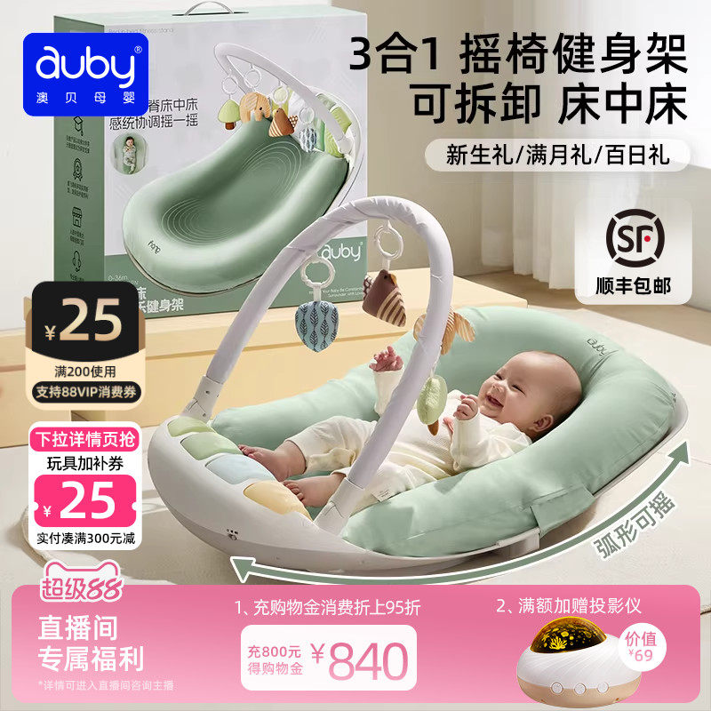澳贝床中床健身架婴儿脚踏钢琴新生儿礼盒宝宝玩具婴幼儿见面礼物