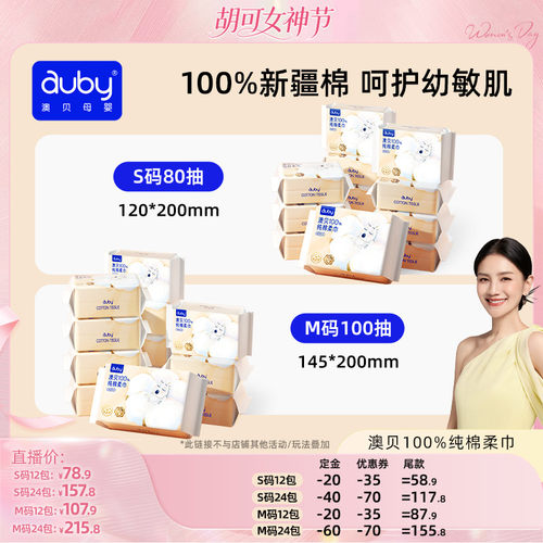 【胡可推荐】澳贝100%纯棉柔巾新生婴儿专用宝宝洗脸巾两用