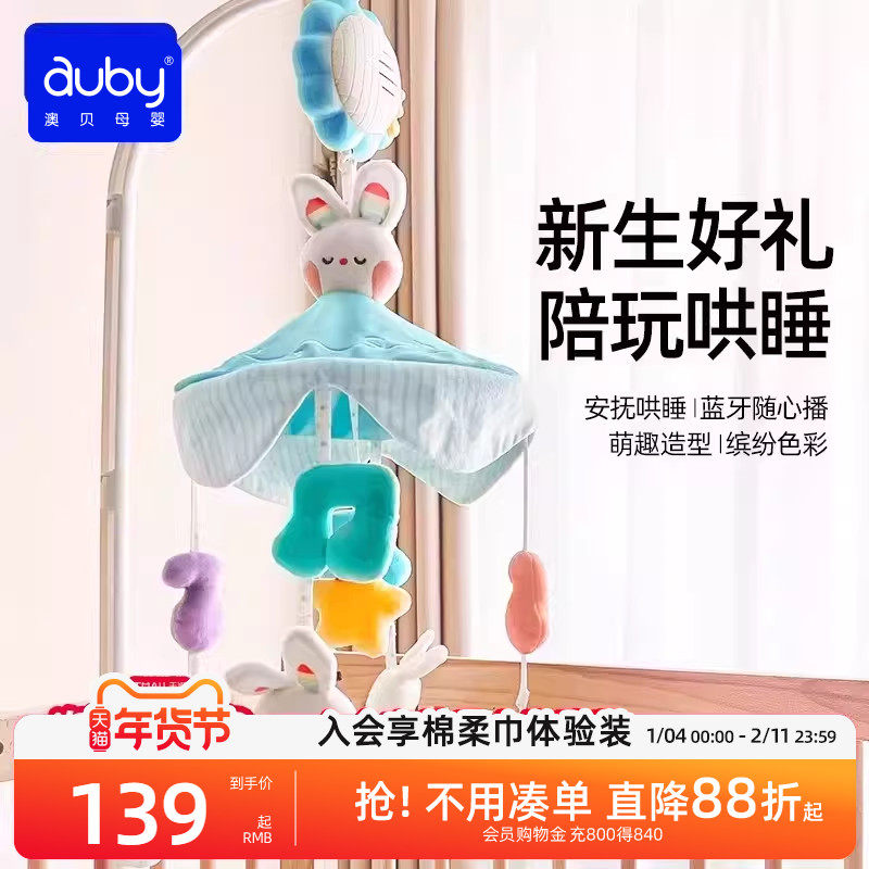 澳贝新生婴儿床铃宝宝床头悬挂式音乐旋转摇铃床上挂益智早教玩具