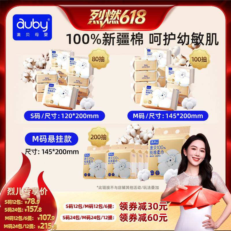 【烈燃618!】澳贝棉柔巾100%纯棉婴儿洗脸巾干湿两用宝宝专用