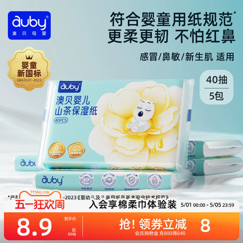 澳贝山茶乳霜纸云柔巾新生婴儿专用宝宝柔纸巾保湿40抽便携装抽纸