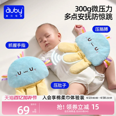 澳贝安抚水母手掌拍拍哄睡神器拍屁股拍打自动哄娃防惊跳二月闹