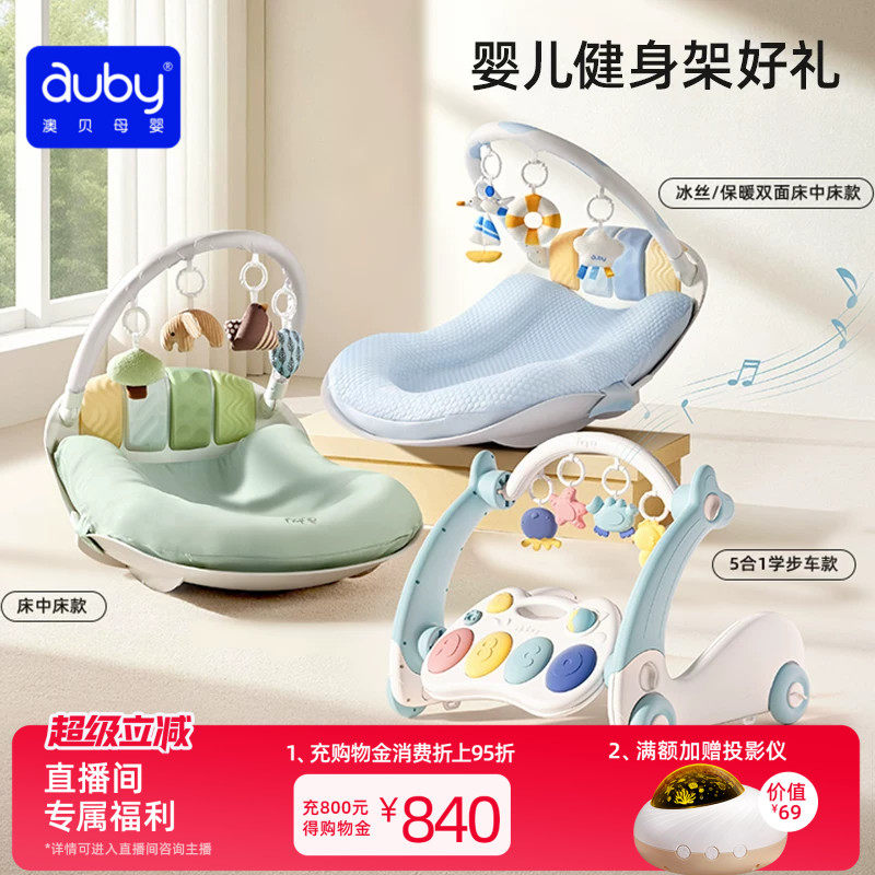 澳贝升级五合一床中床摇椅健身架