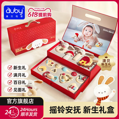 澳贝新生婴儿礼物实用婴儿见面礼宝宝满月礼物安抚玩具高档礼盒