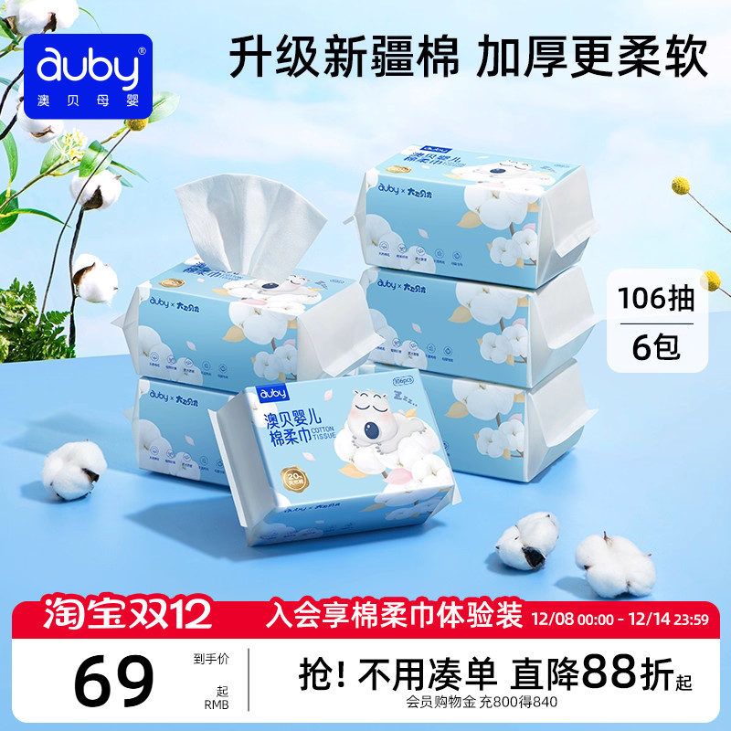 澳贝棉柔巾干湿两用新生婴儿专用