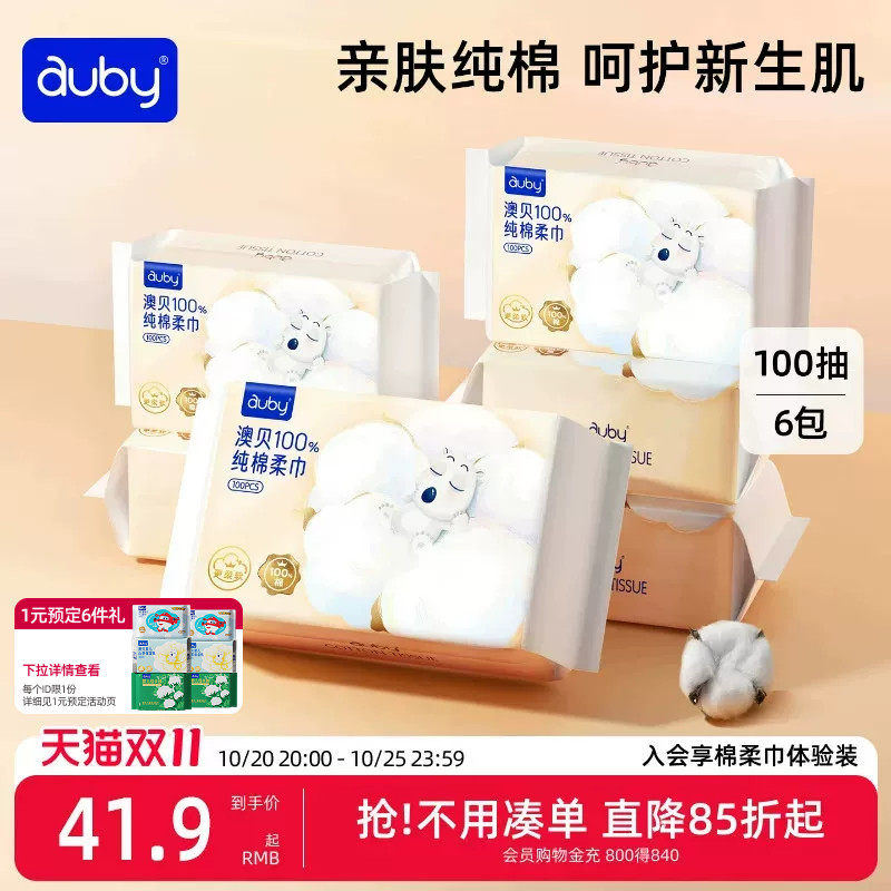 澳贝100%纯棉柔巾婴儿手口专用