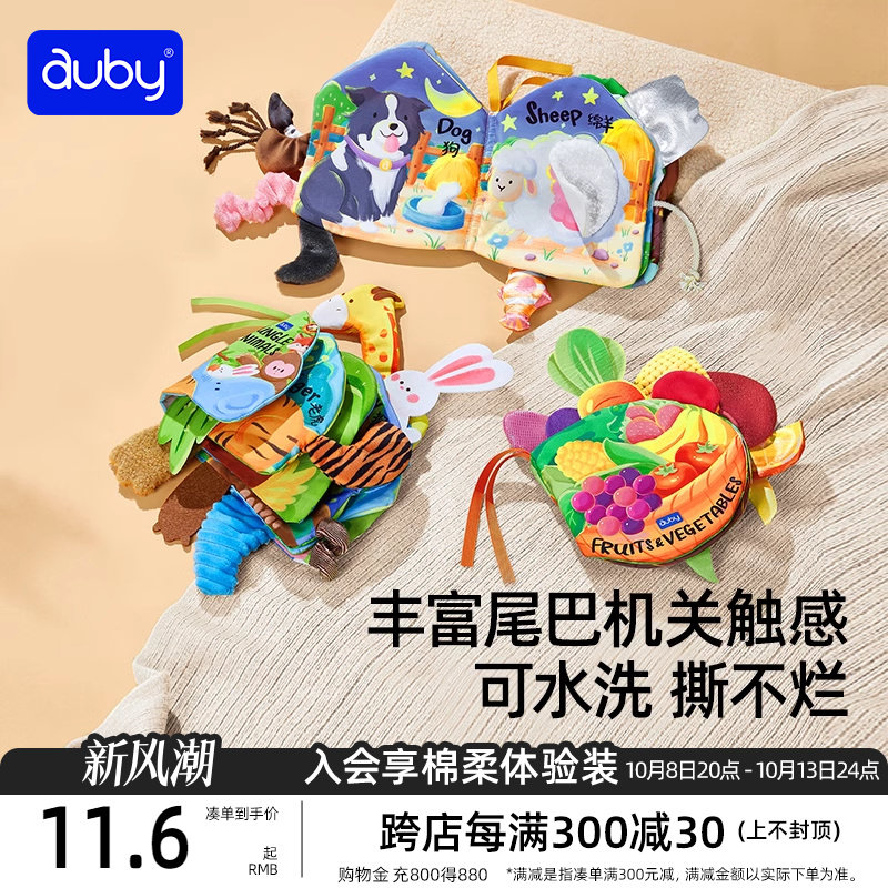 澳贝立体尾巴布书婴儿可啃咬撕不烂玩具宝宝早教启蒙触摸书撕撕书