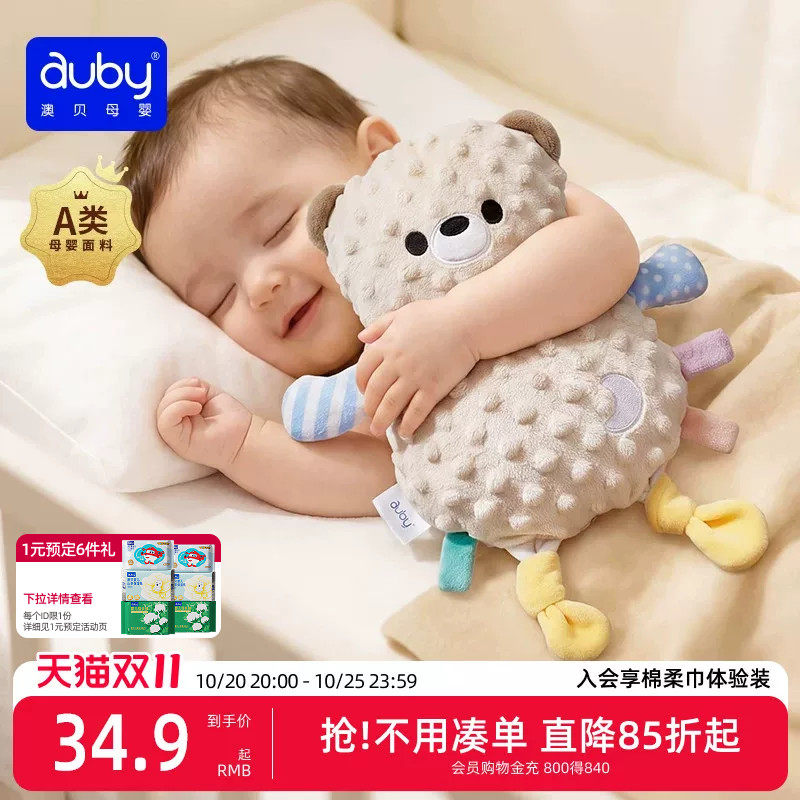 澳贝安抚玩偶阿贝贝安抚巾