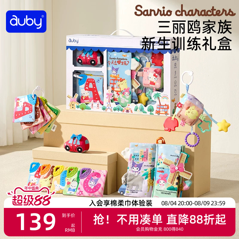 澳贝三丽鸥新生儿见面礼盒安抚玩偶婴儿玩具宝宝用品0-6个月1岁