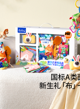 澳贝宝宝布书新生儿婴儿抓握训练玩具见面礼盒婴儿早教满月礼物6