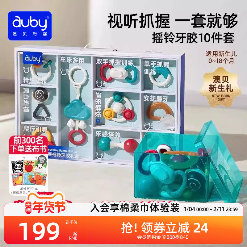 澳贝婴儿玩具新生儿礼盒摇铃牙胶抓握训练宝宝益智早教婴幼儿礼物