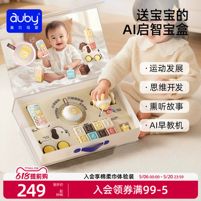 澳贝婴儿玩具AI机器人对话新生儿见面礼盒0到1岁宝宝deepseek豆包