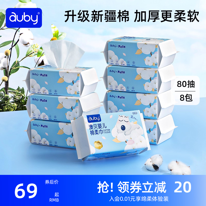 澳贝婴儿棉柔巾80抽新生儿手口屁专用宝宝干湿两用巾抽取式非湿巾